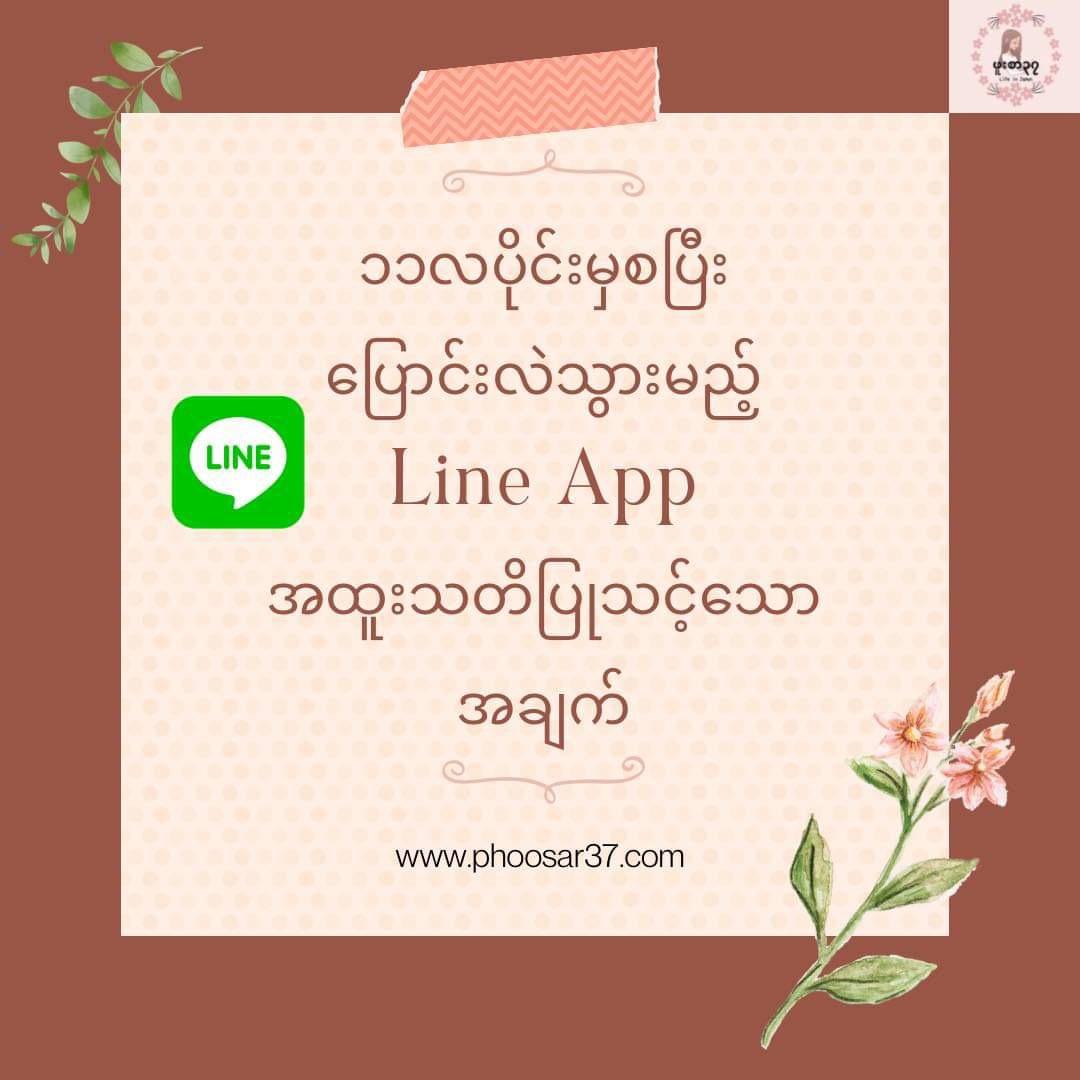 line