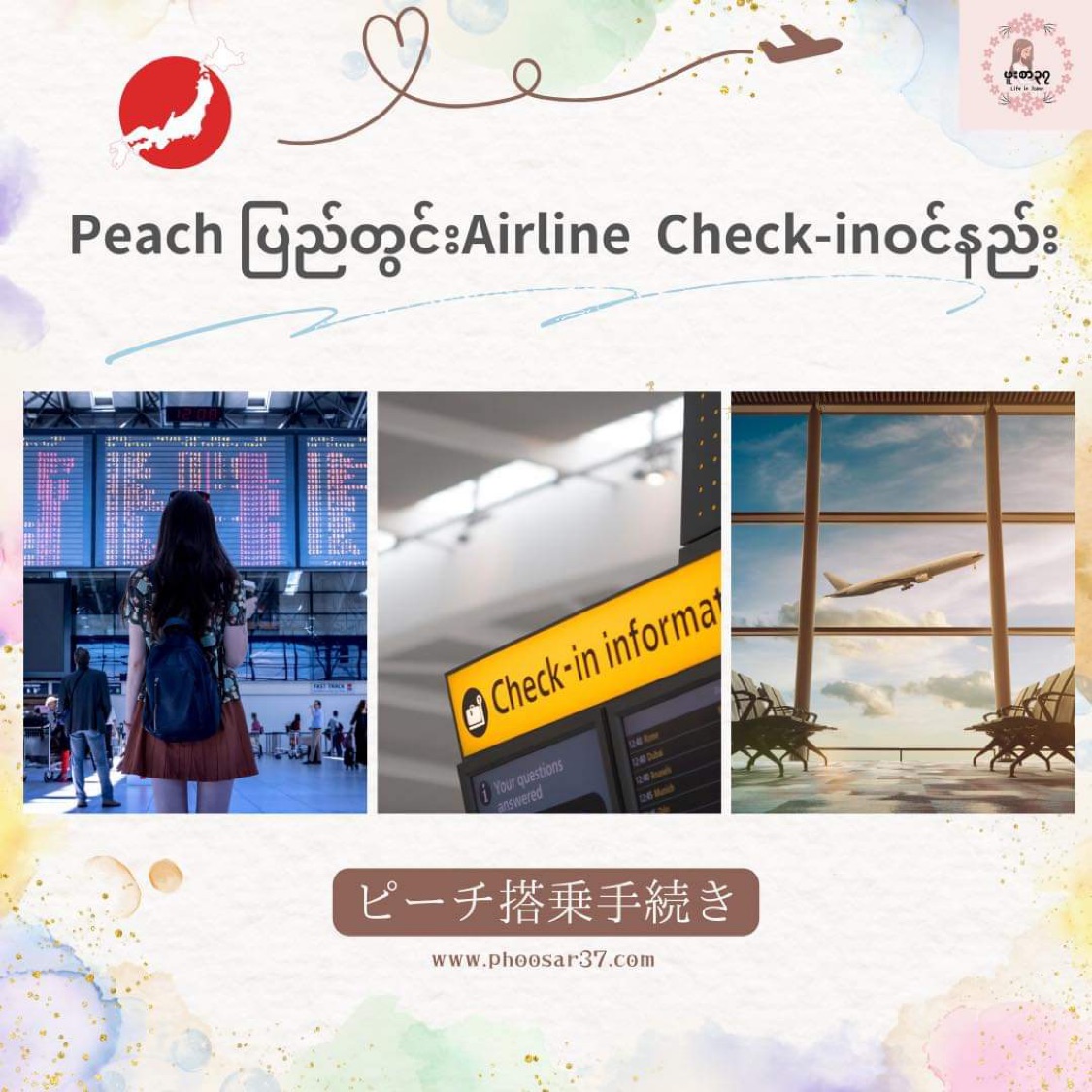 peach online check-in